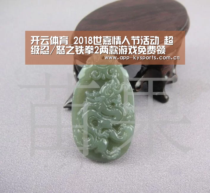 开云体育_2018世嘉情人节活动 超级忍/怒之铁拳2两款游戏免费领(图4) 赛事数据