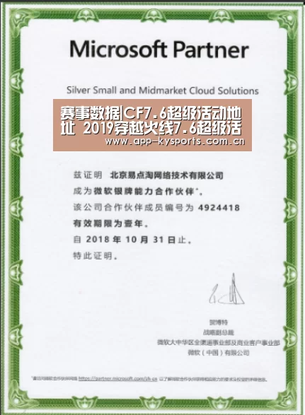 赛事数据|CF7.6超级活动地址 2019穿越火线7.6超级活动详情(图1) 开云体育