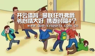 开云体育